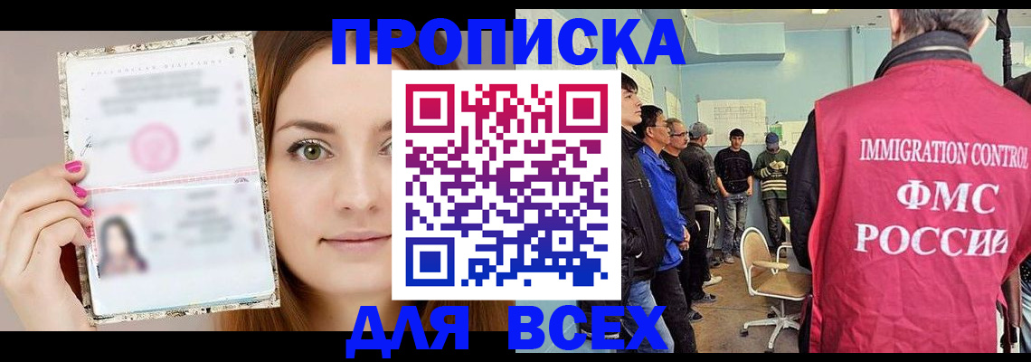 прописка в квартире в Жигулёвске
