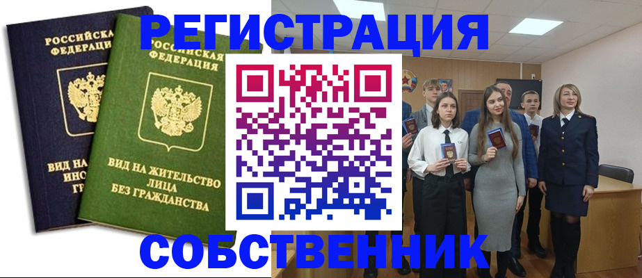 временная регистрация для школы в Жигулёвске